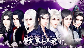 妖孽花美男团橙光游戏,橙光游戏中的爱恨情仇(图2) 妖孽花美男团橙光游戏,橙光游戏中的爱恨情仇(图2)