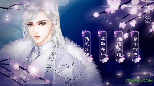 妖孽花美男团橙光游戏,橙光游戏中的爱恨情仇(图3) 妖孽花美男团橙光游戏,橙光游戏中的爱恨情仇(图3)