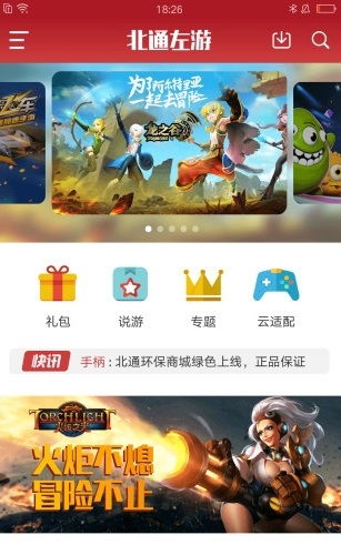 左游游戏厅ios,手柄操控更自如(图1)