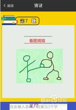 看图猜谜语游戏,挑战你的智慧与观察力(图2) 看图猜谜语游戏,挑战你的智慧与观察力(图2)