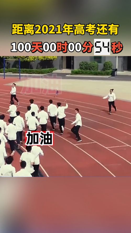 高考100天游戏(图3) 高考100天游戏(图3)