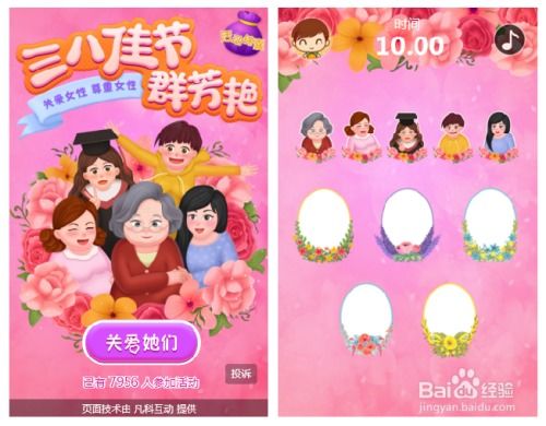 女神节游戏,快乐无限!(图2) 女神节游戏,快乐无限!(图2)