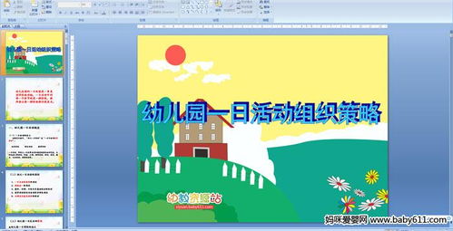 课间游戏ppt,课间游戏安全与趣味性探讨(图2) 课间游戏ppt,课间游戏安全与趣味性探讨(图2)
