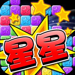 星星乐园游戏,点亮快乐时光(图1) 星星乐园游戏,点亮快乐时光(图1)