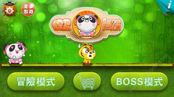 熊猫大战游戏,探索神秘竹林深处的传奇故事(图1) 熊猫大战游戏,探索神秘竹林深处的传奇故事(图1)