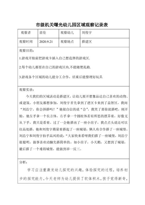 大班区域游戏观察记录表,幼儿成长轨迹的细腻描绘(图2) 大班区域游戏观察记录表,幼儿成长轨迹的细腻描绘(图2)