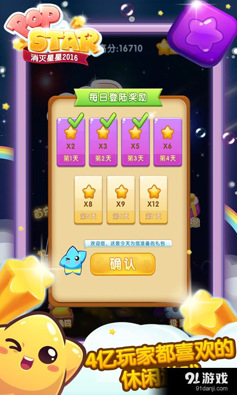 灭星星手机游戏下载,畅享无尽消除乐趣(图1) 灭星星手机游戏下载,畅享无尽消除乐趣(图1)