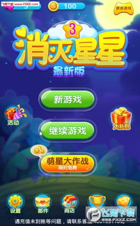 灭星星手机游戏下载,畅享无尽消除乐趣(图2) 灭星星手机游戏下载,畅享无尽消除乐趣(图2)