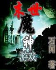 未世魔神游戏,觉醒神力之战(图1) 未世魔神游戏,觉醒神力之战(图1)