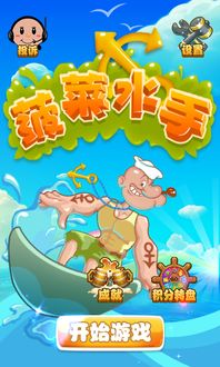 菠菜水手游戏(图1) 菠菜水手游戏(图1)
