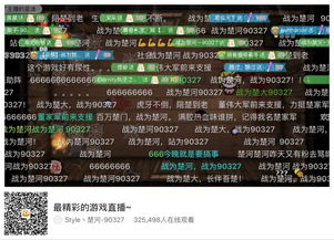 楚河直播的游戏列表(图3) 楚河直播的游戏列表(图3)