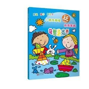 儿童画玩游戏,儿童画中的游戏世界(图1) 儿童画玩游戏,儿童画中的游戏世界(图1)