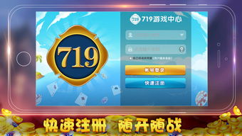 719游戏官方网,体验极致游戏乐趣!(图3) 719游戏官方网,体验极致游戏乐趣!(图3)