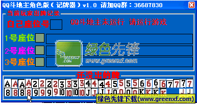 qq游戏斗地主刷分器,风险与技巧并存的辅助工具(图3) qq游戏斗地主刷分器,风险与技巧并存的辅助工具(图3)