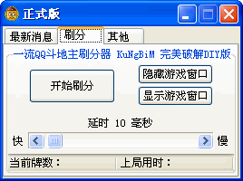 qq游戏斗地主刷分器,风险与技巧并存的辅助工具(图2) qq游戏斗地主刷分器,风险与技巧并存的辅助工具(图2)