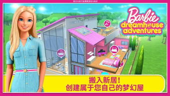芭比梦幻小屋游戏免费(图1) 芭比梦幻小屋游戏免费(图1)