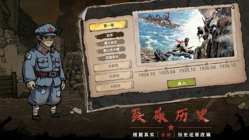 长征游戏下载,长征游戏下载体验分享(图2) 长征游戏下载,长征游戏下载体验分享(图2)