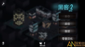 汉化黑客游戏,揭秘黑客世界的虚拟冒险之旅(图3) 汉化黑客游戏,揭秘黑客世界的虚拟冒险之旅(图3)