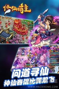 修仙萌主游戏,萌动江湖(图2) 修仙萌主游戏,萌动江湖(图2)