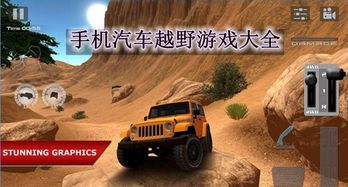 好玩的手机越野游戏,盘点2025年度最受欢迎的手机越野游戏(图1) 好玩的手机越野游戏,盘点2025年度最受欢迎的手机越野游戏(图1)
