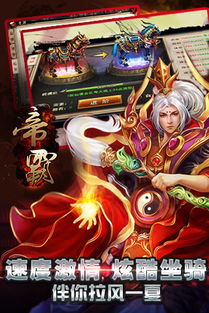 帝霸游戏,体验无限连招的战斗快感(图2) 帝霸游戏,体验无限连招的战斗快感(图2)