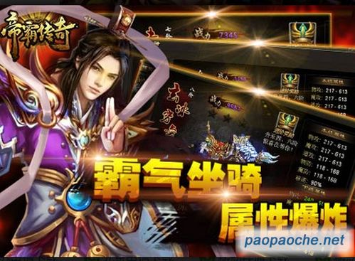 帝霸游戏,体验无限连招的战斗快感(图3) 帝霸游戏,体验无限连招的战斗快感(图3)