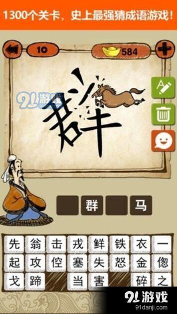 有成语游戏,传承智慧与乐趣(图3) 有成语游戏,传承智慧与乐趣(图3)