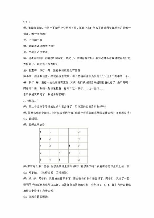 小学填数游戏,小学填数游戏的趣味与智慧之旅”(图3) 小学填数游戏,小学填数游戏的趣味与智慧之旅”(图3)