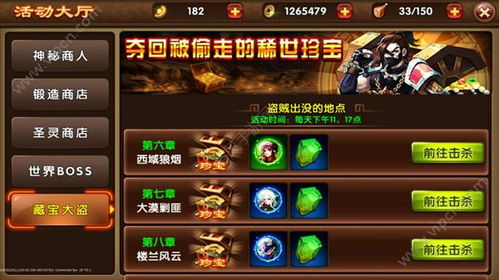 游戏藏宝玩,揭秘各类藏宝游戏玩法与乐趣(图3)