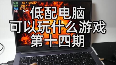什么电脑大型游戏好玩,探索刺激与奇幻的虚拟世界(图2) 什么电脑大型游戏好玩,探索刺激与奇幻的虚拟世界(图2)