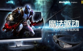 3d游戏驱动,性能优化与体验升级之路(图2) 3d游戏驱动,性能优化与体验升级之路(图2)