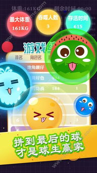 球吃球小游戏,吞噬与成长的奇幻冒险(图3)