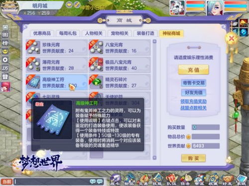梦想世界游戏币,探索游戏币的奥秘与赚钱攻略(图1) 梦想世界游戏币,探索游戏币的奥秘与赚钱攻略(图1)