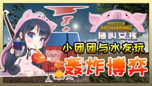一条小团团玩的游戏叫什么,揭秘直播圈“幻神”的娱乐秘籍(图3)