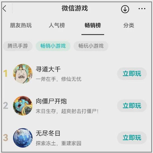 微信游戏公司,打造多元化娱乐生态(图2) 微信游戏公司,打造多元化娱乐生态(图2)