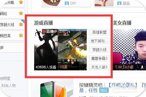 贴吧怎么直播游戏(图2) 贴吧怎么直播游戏(图2)