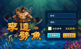 拓展捕鱼游戏,拓展捕鱼游戏体验解析(图2)