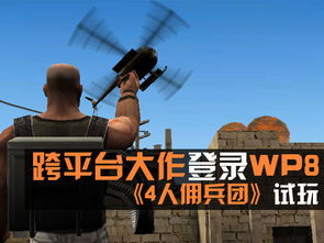 四人团队游戏,四人团队游戏精选与策略解析(图3) 四人团队游戏,四人团队游戏精选与策略解析(图3)