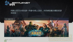 战网转移游戏,轻松实现账号间游戏数据转移(图1) 战网转移游戏,轻松实现账号间游戏数据转移(图1)