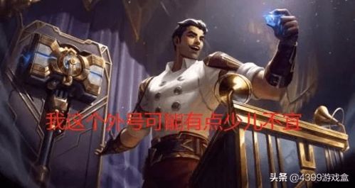 游戏人物外号,揭秘经典角色外号的由来与魅力(图3) 游戏人物外号,揭秘经典角色外号的由来与魅力(图3)
