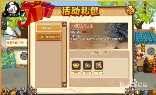 三国小镇2游戏,再续传奇(图2) 三国小镇2游戏,再续传奇(图2)
