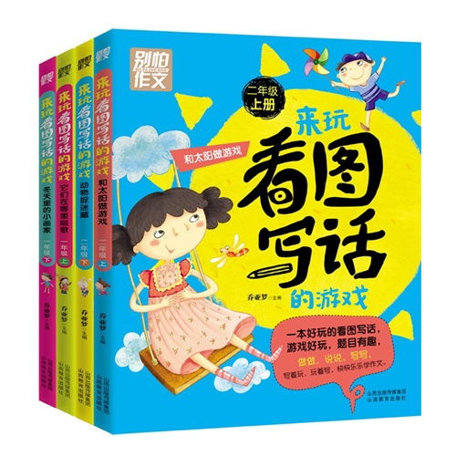 一年级写话有趣的游戏,趣味盎然的游戏之旅”(图2) 一年级写话有趣的游戏,趣味盎然的游戏之旅”(图2)