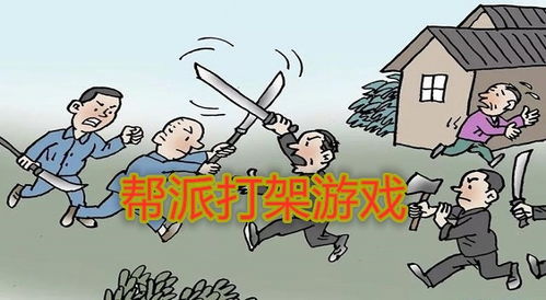玩游戏打架,探索虚拟战场上的打架艺术(图2) 玩游戏打架,探索虚拟战场上的打架艺术(图2)