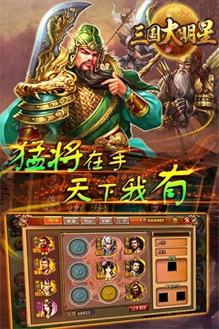 明星三国游戏,明星三国游戏概览(图1) 明星三国游戏,明星三国游戏概览(图1)