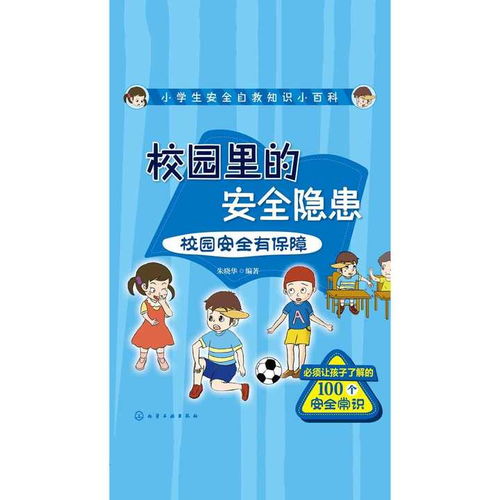 校园安全游戏(图2) 校园安全游戏(图2)