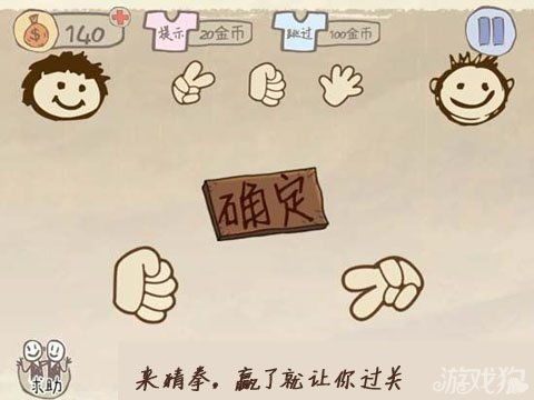 坑爹游戏猜拳,揭秘坑爹游戏中的制胜策略(图3) 坑爹游戏猜拳,揭秘坑爹游戏中的制胜策略(图3)
