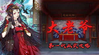 老爷小游戏,老爷小游戏带你领略古代宫廷风云(图3) 老爷小游戏,老爷小游戏带你领略古代宫廷风云(图3)