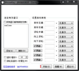游戏鼠标助手,提升游戏体验的得力助手指南(图3)
