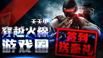 cf游戏圈下载,畅享射击竞技的极致体验(图1) cf游戏圈下载,畅享射击竞技的极致体验(图1)