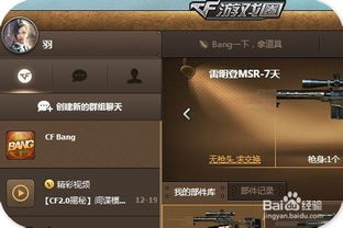 cf游戏圈下载,畅享射击竞技的极致体验(图3) cf游戏圈下载,畅享射击竞技的极致体验(图3)
